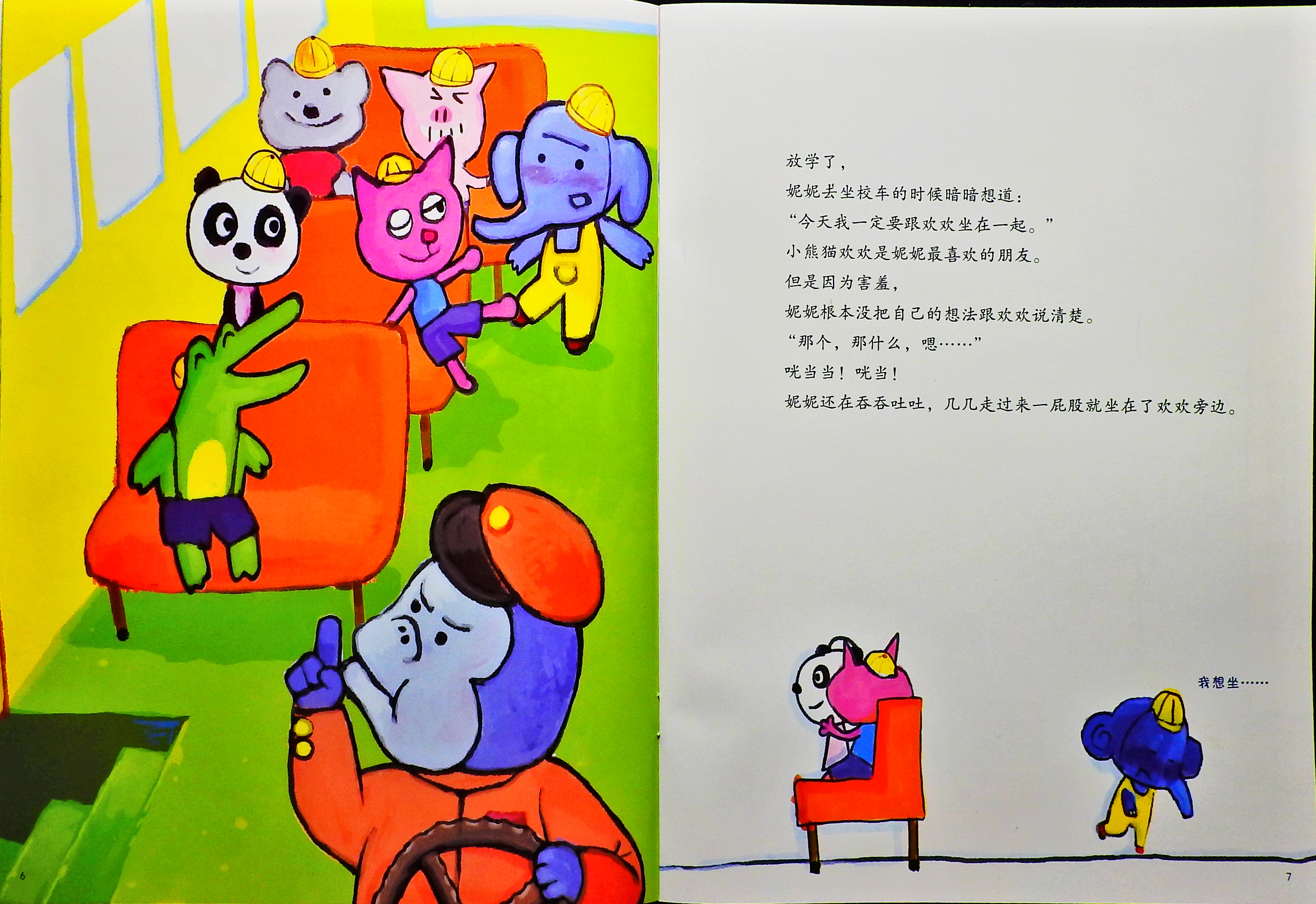 不要害羞勇敢地说 (05),绘本,绘本故事,绘本阅读,故事书,童书,图画书,课外阅读